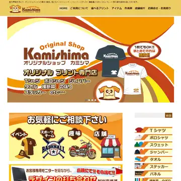 オリジナルショップ カミシマ