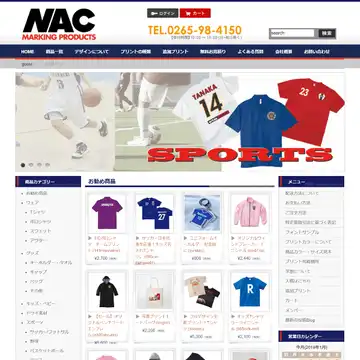 NACマーキングプロダクツ