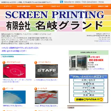名岐グランド