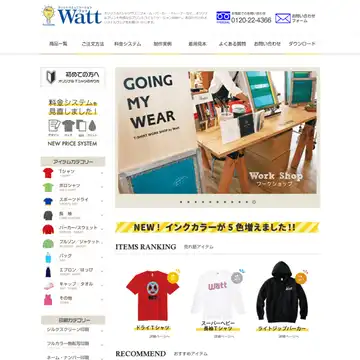 プリントコミュニケーション Watt