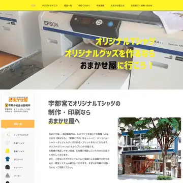 おまかせ屋