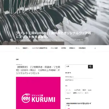 プリント工房KURUMI