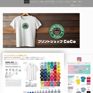 プリントショップ CoCo