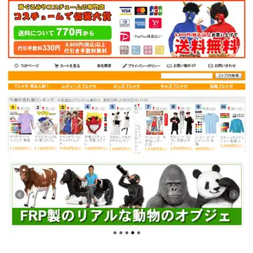 コスチュームで仮装大賞