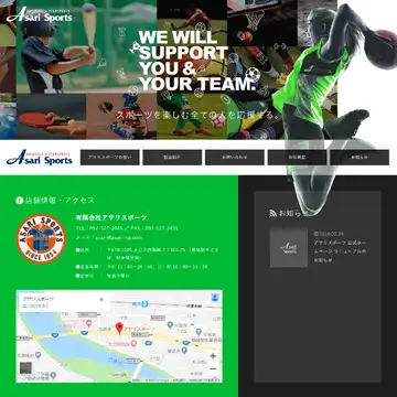アサリスポーツ