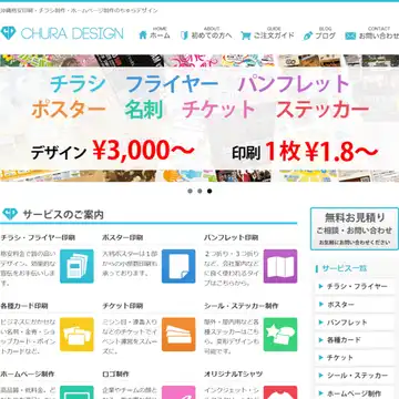 ちゅらデザイン