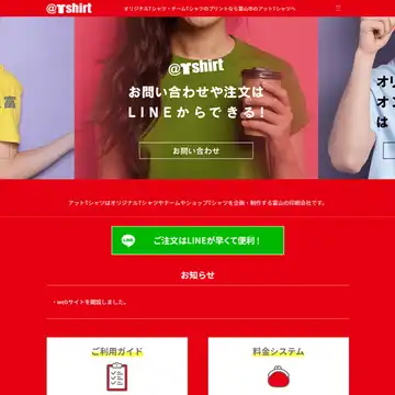アットTシャツ
