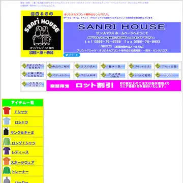 サンリハウス 千葉店