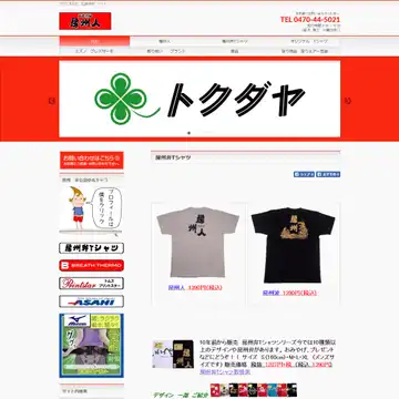 トクダヤ洋品店