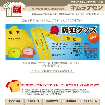 キムラナセン