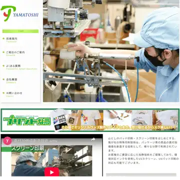 株式会社 山とし