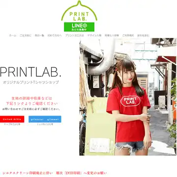 プリントラボ 名古屋本郷店