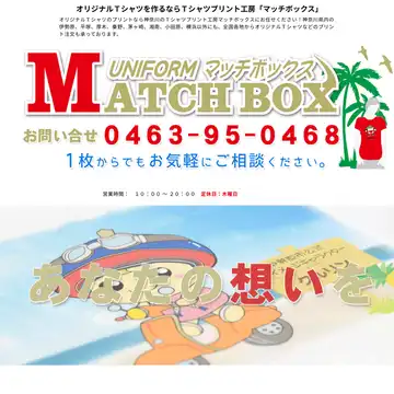 マッチボックス