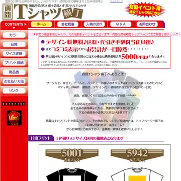 週間Tシャツ横丁