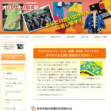 オリジナル工房