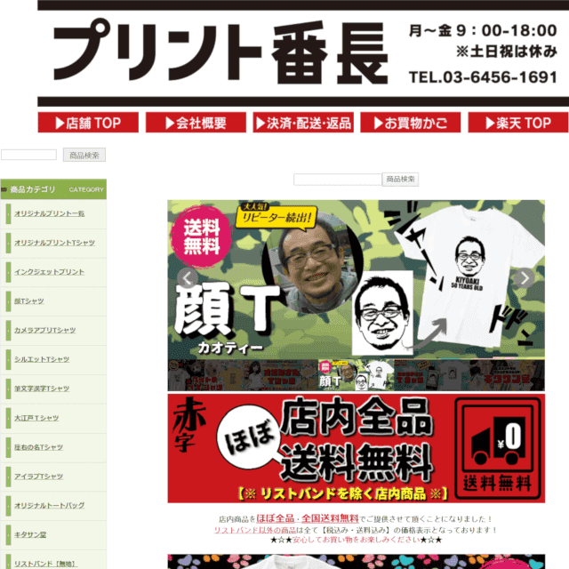 以前のウェブサイト ©プリント番町
