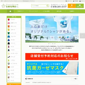 SAKURAさん