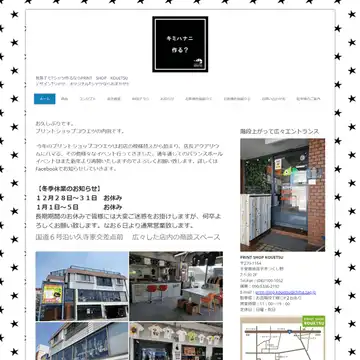 PRINT SHOP KOUETSU
