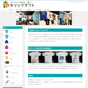 キリンクラフト
