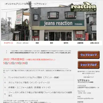 リアクション