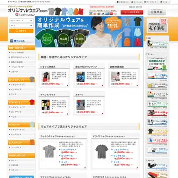 オリジナルウェア.com