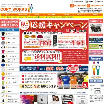 コピーワークス