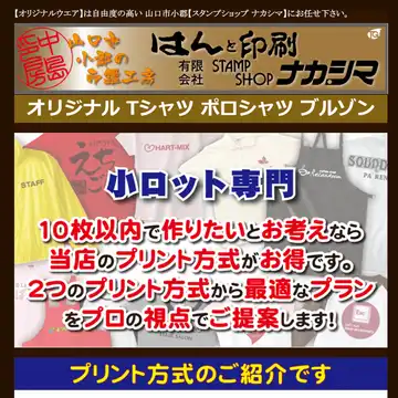 スタンプショップ ナカシマ