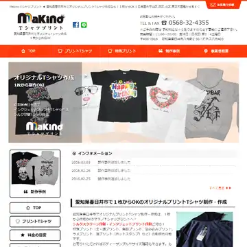 Makino Tシャツプリント