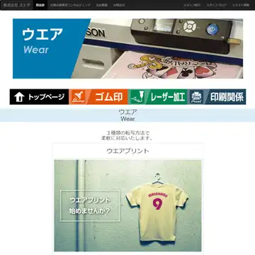 株式会社スエダ