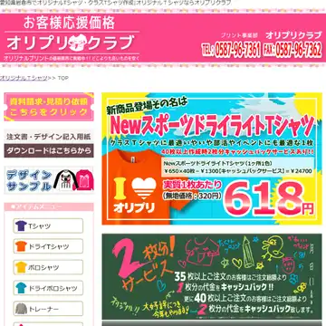 オリプリクラブ
