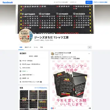 ジーンズまちだ Tシャツ工房