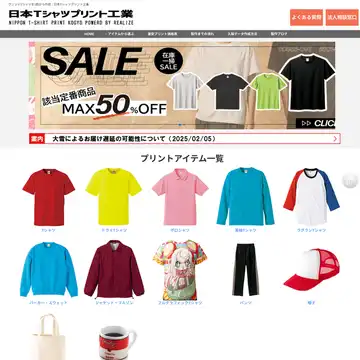 日本Tシャツプリント工業