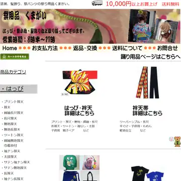 くまがい