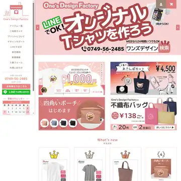 ワンズデザインファクトリー