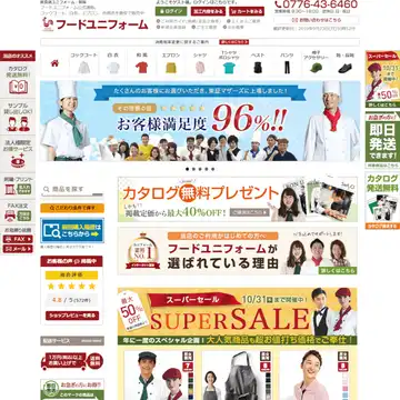 フードユニフォーム