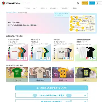 オリジナルプリント.jp