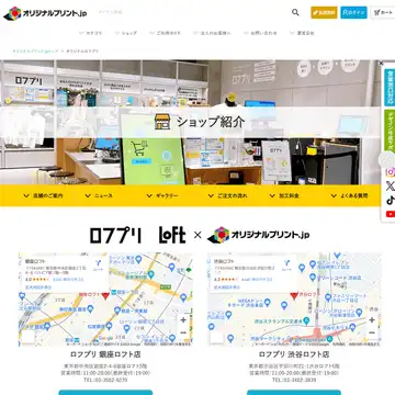 ロフプリ 銀座ロフト店