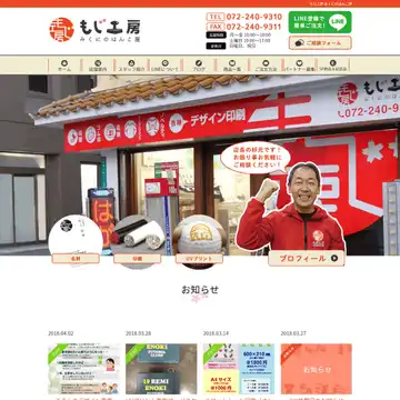 もじ工房 みくにのはんこ屋