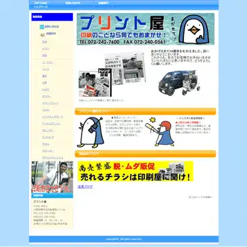 プリント屋