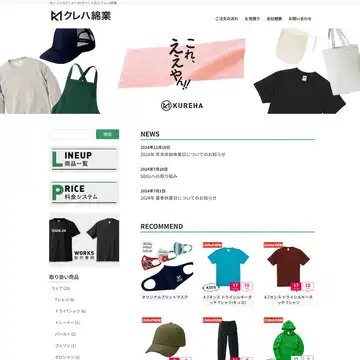 クレハ綿業