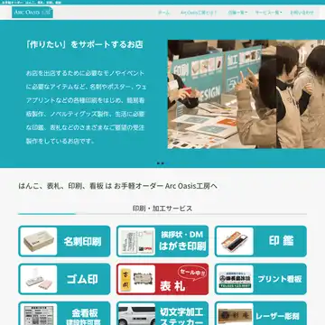 アークオアシス工房 新潟店