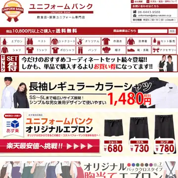 ユニフォームバンク