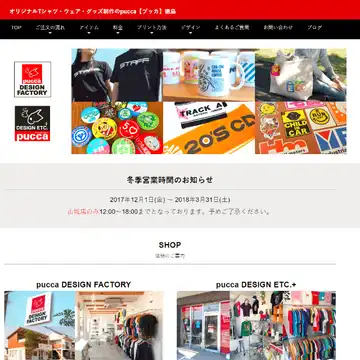 pucca 川内店
