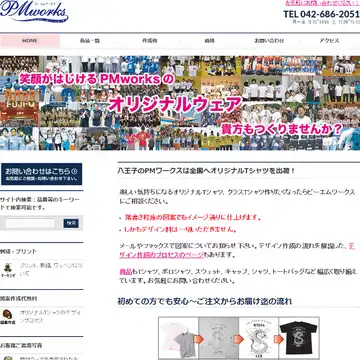 PMワークス