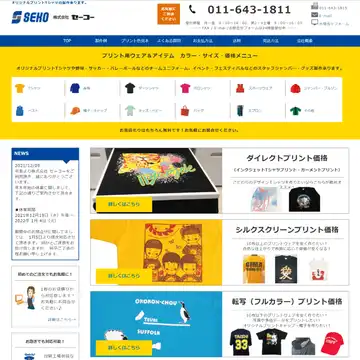 セーコー