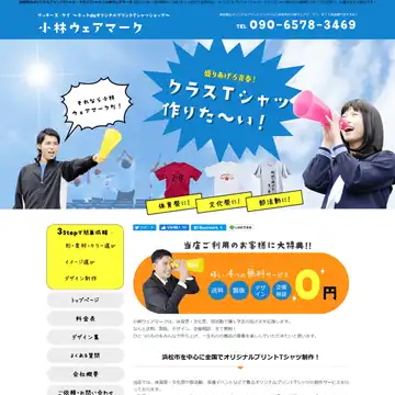 小林ウェアマーク
