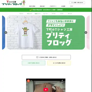 プリティフロッグ