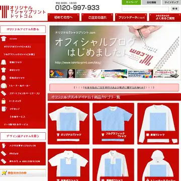 オリジナルTシャツプリントドットコム