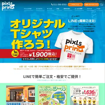 ピクルスプリント