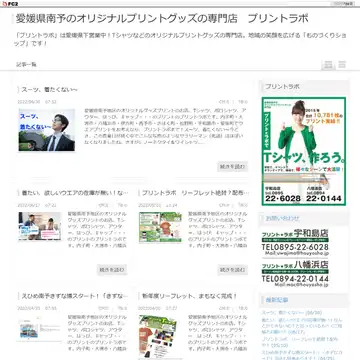 プリントラボ 宇和島店